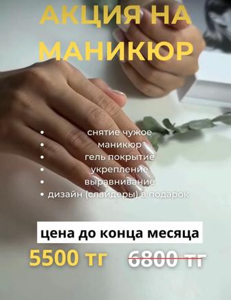 Маникюр