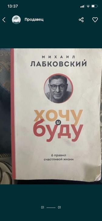 Продается книга хочу и буду