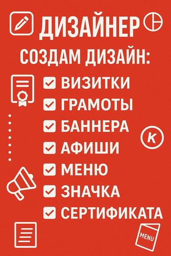 Создам стильный дизайн для печати быстро и качественно