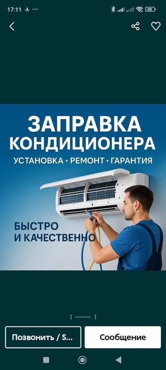 Заправка Ремонт Кондиционера