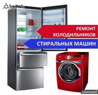 Ремонт Холодильника