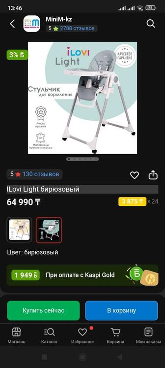 Продам стульчик для кормления ILovi