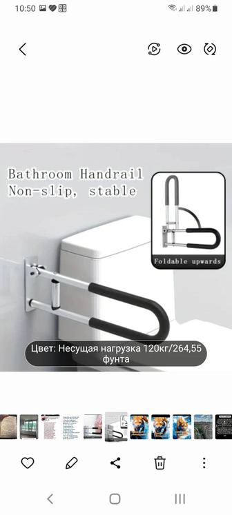 Поручни для унитаза