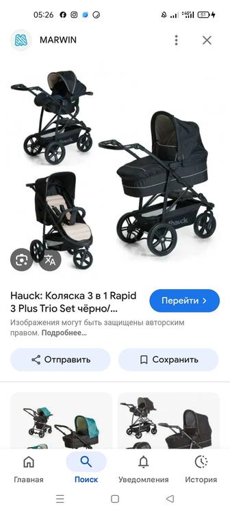 Коляска Hauck 3 в 1