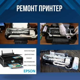 Ремонт принтеров