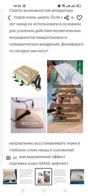 Продам аппарат фонофорез