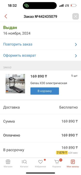 Беговую дорожку