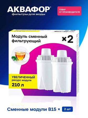 Аквафор - Фильтр для воды B15 картридж в кувшин 2 модуля набор