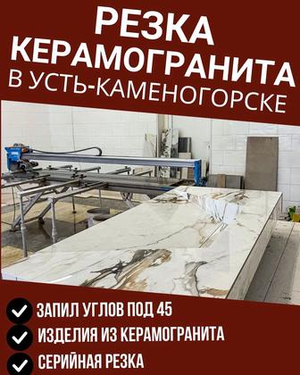 Резка керамогранита