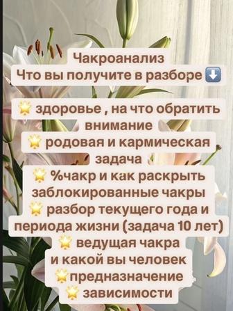 Психолог по чакрам чакролог