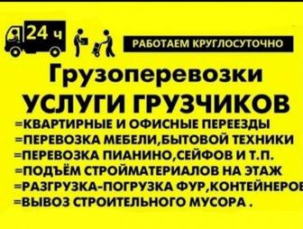 Услуги грузчиков