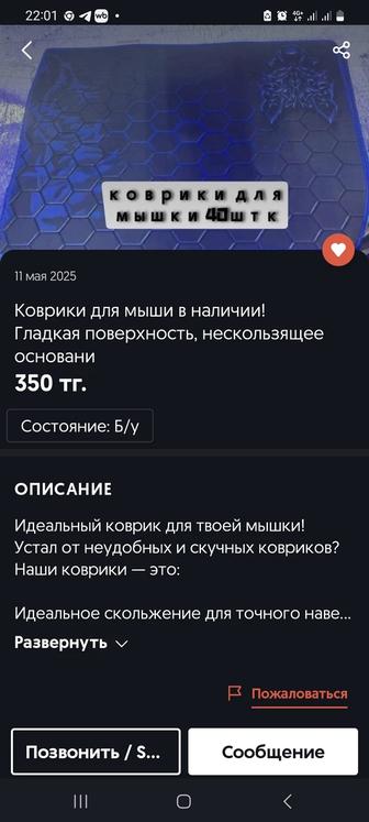 Коврик для мыши компьютерный