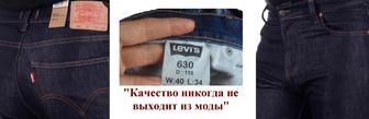 Джинсы Levis 630 из нестиранного денима