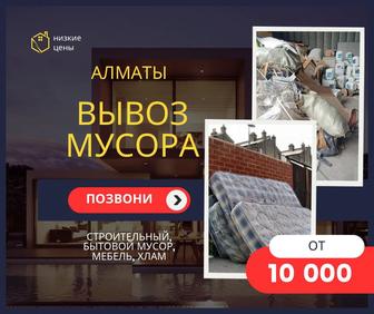 Вывоз мусора