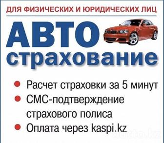 Автострахование самый дешёвый выгодным ценам