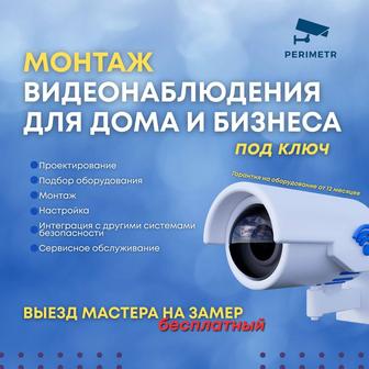 Видеонаблюдение под ключ. Монтаж, настройка, обслуживание. Павлодар