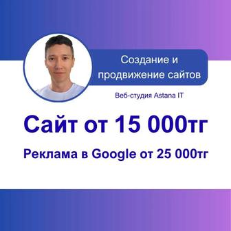 Создание сайтов. Настройка рекламы в Google. SEO
