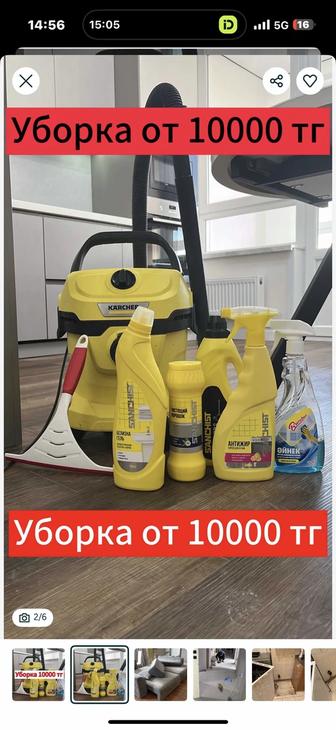 Уборка квартиры