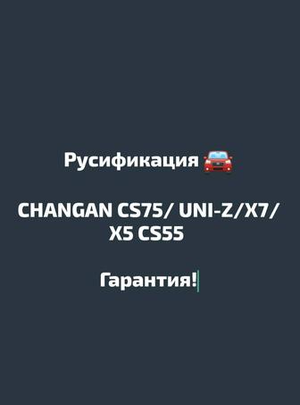 Русификация китайских авто!