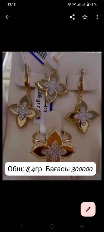 Золотой комплект