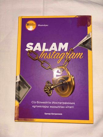 Книги (2 шт) Salam Insta и Дракон для прилежной ученицы