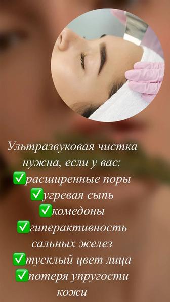 Чистка лица