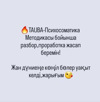 Психосоматолог консультант