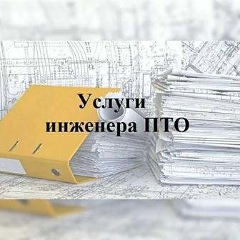 Инженер ПТО