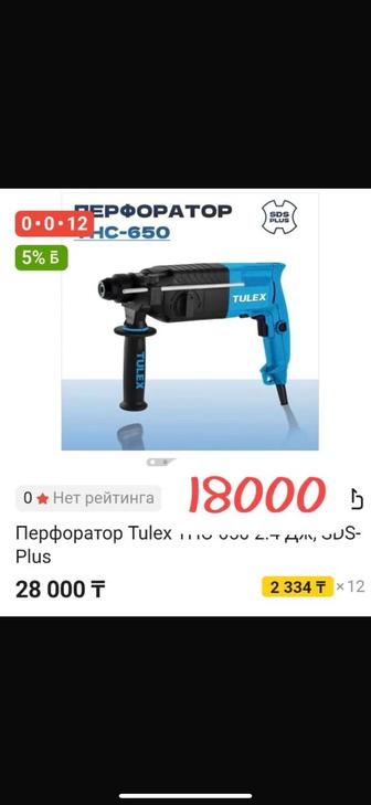 Перфоратор Tulex 1U UUU LIT HA, UUS-
Plus