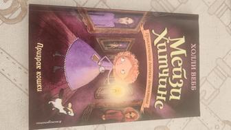 Книга.для детей.холли вебб.призрак кошка.мейзи хитчинс