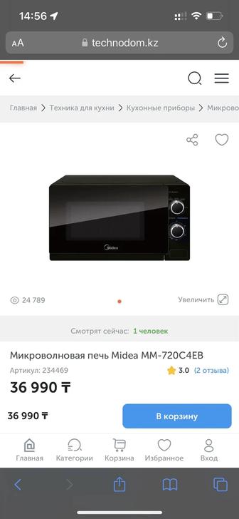 Микроволновка