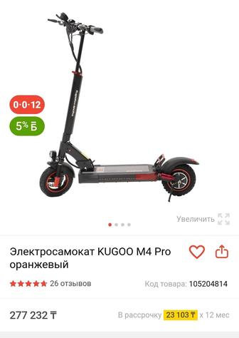 Самокат электронный
