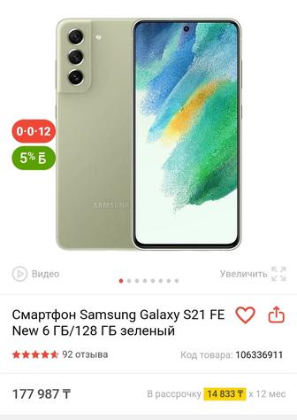 Самсунг S21 FE