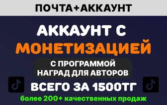 Монетизация тикток/tiktok быстро и качественно