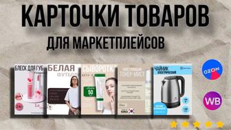 Инфографика для Wildberries