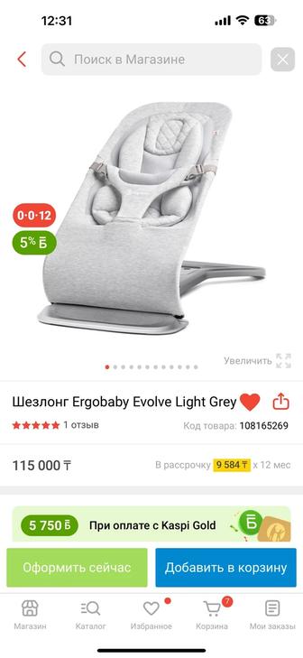 Продам шезлонг Ergobaby