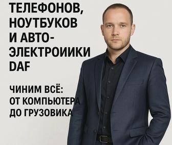 Ремонт того что не продается! Сложные ремонты !