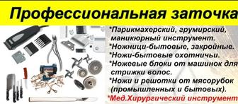 Заточка инструмента