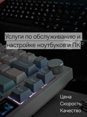 Установка Windows, Ремонт ноутбуков, Microsoft Office, Программист