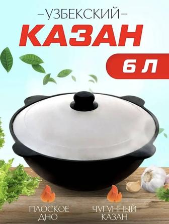 Настоящий узбекский, чугунный, антипригарный казан