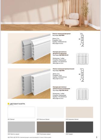 Плинтус оптом