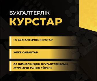 Бухгалтерские курсы