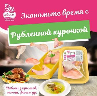 Набор куриный Алель Агро Рубленная курочка оптом с доставкой по Алматы