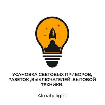 Установка и замена Люстры, Выключателя, Розетки, Автоматов, Счетчиков