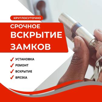 Аварийное вскрытие квартир