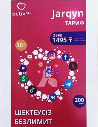 Номера с тарифом Жаркын, с акцией и безлимитом. Продажа.