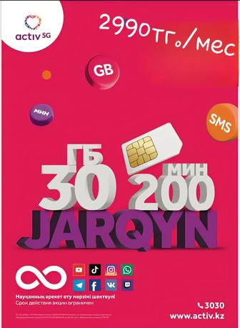 Актив тариф Жаркын, с безлимитом. Подключение на НОВЫЕ номера.