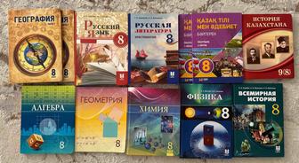 Учебники 8класс
