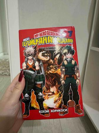 Манга Моя геройская академия 7 том