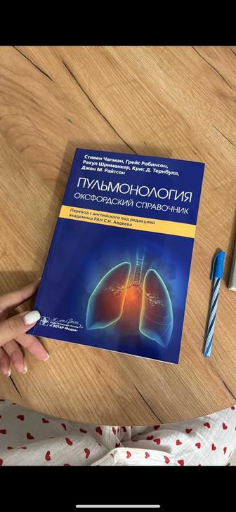 книга медицинская